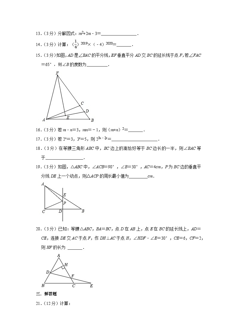 黑龙江省哈尔滨市道里区光华中学校2020-2021学年八年级上学期期中数学试卷（五四学制）03