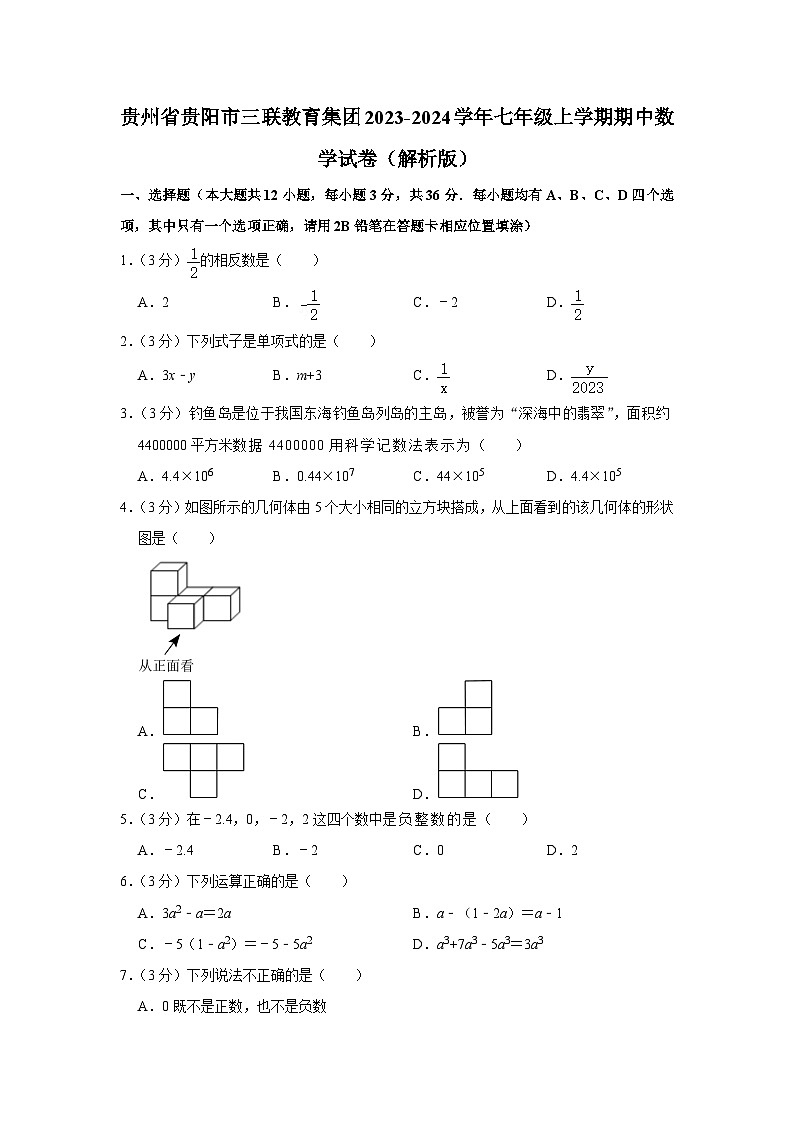 贵州省贵阳市三联教育集团2023-2024学年七年级上学期期中数学试卷第1页