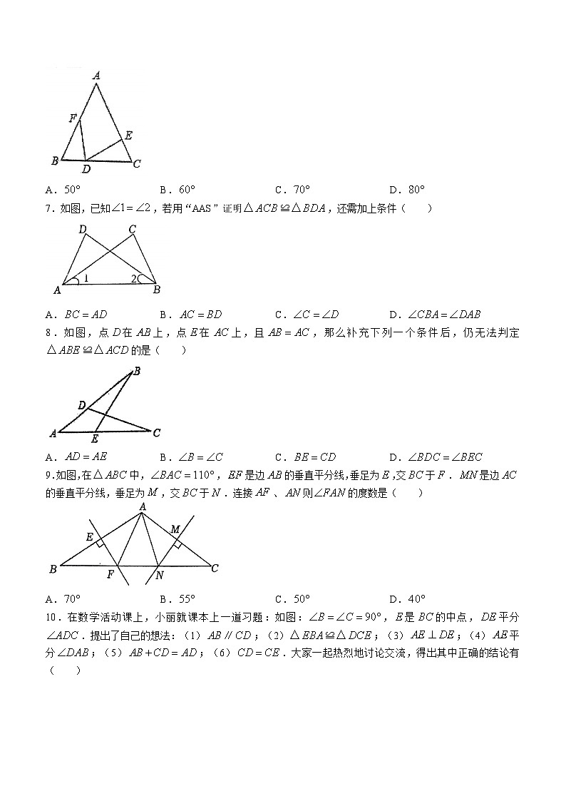 广东省中山市2023-2024学年八年级上学期期中数学试题第2页