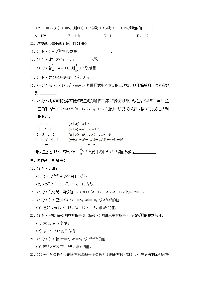 福建省泉州市石狮市第一中学2023-2024学年八年级上学期第一次月考数学试卷02