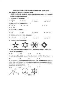 广东省珠海市香洲区珠海市第九中学2023-2024学年九年级上学期11月期中数学试题