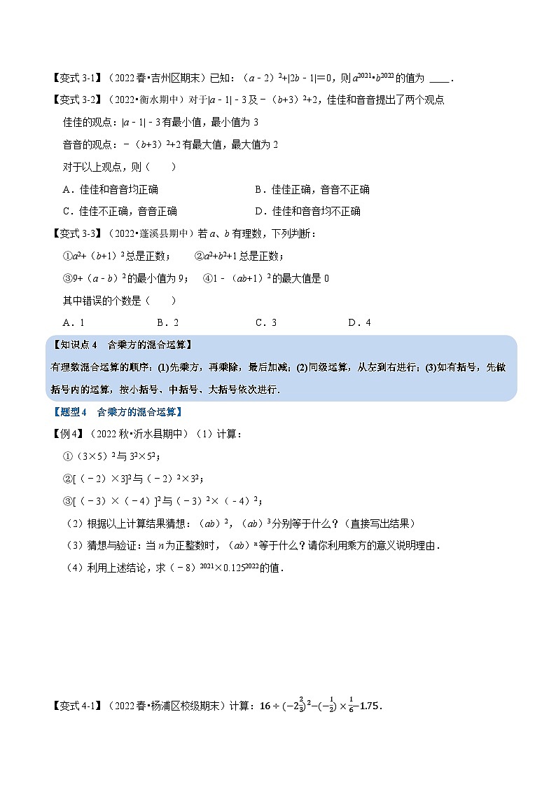 专题1.5 有理数的乘方【十大题型】（举一反三）（人教版）（原卷版）第3页
