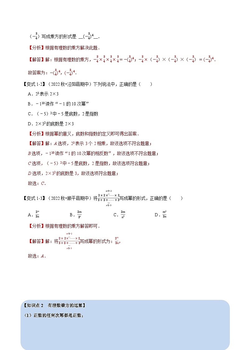 专题1.5 有理数的乘方【十大题型】（举一反三）（人教版）（解析版）第2页