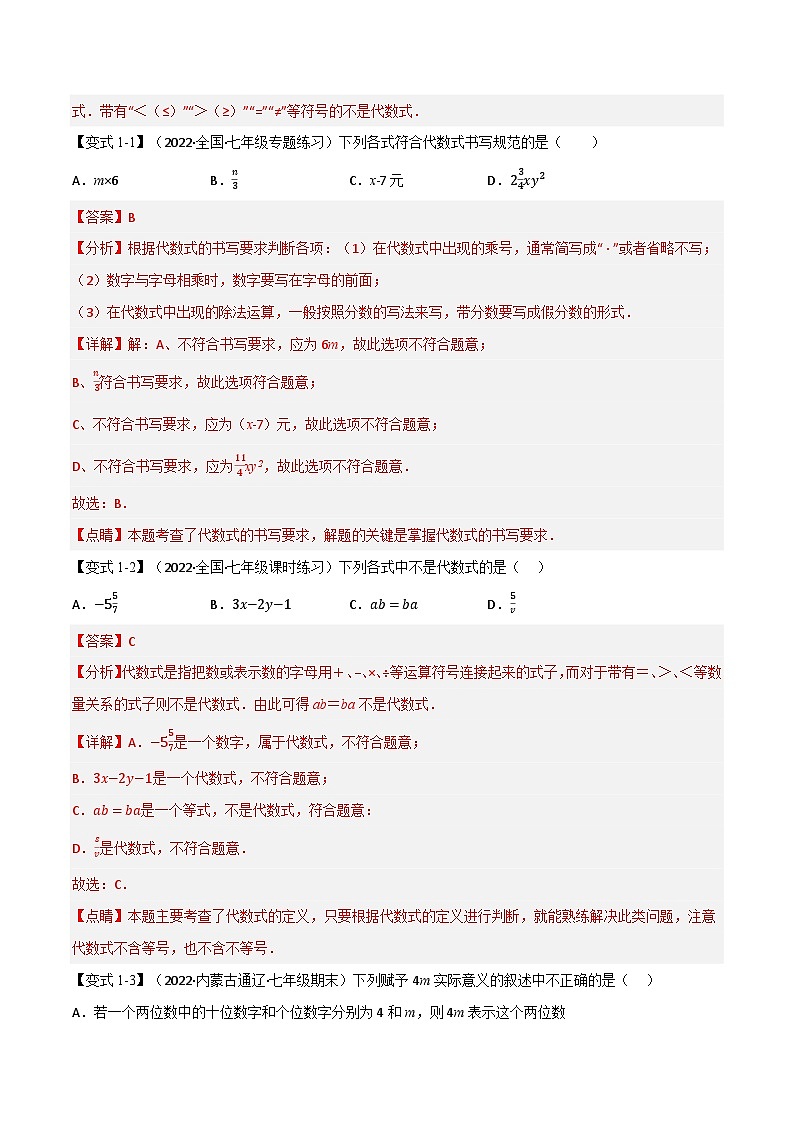 专题5.2 期中期末专项复习之整式的加减十七大必考点-七年级数学上册举一反三系列（人教版）02