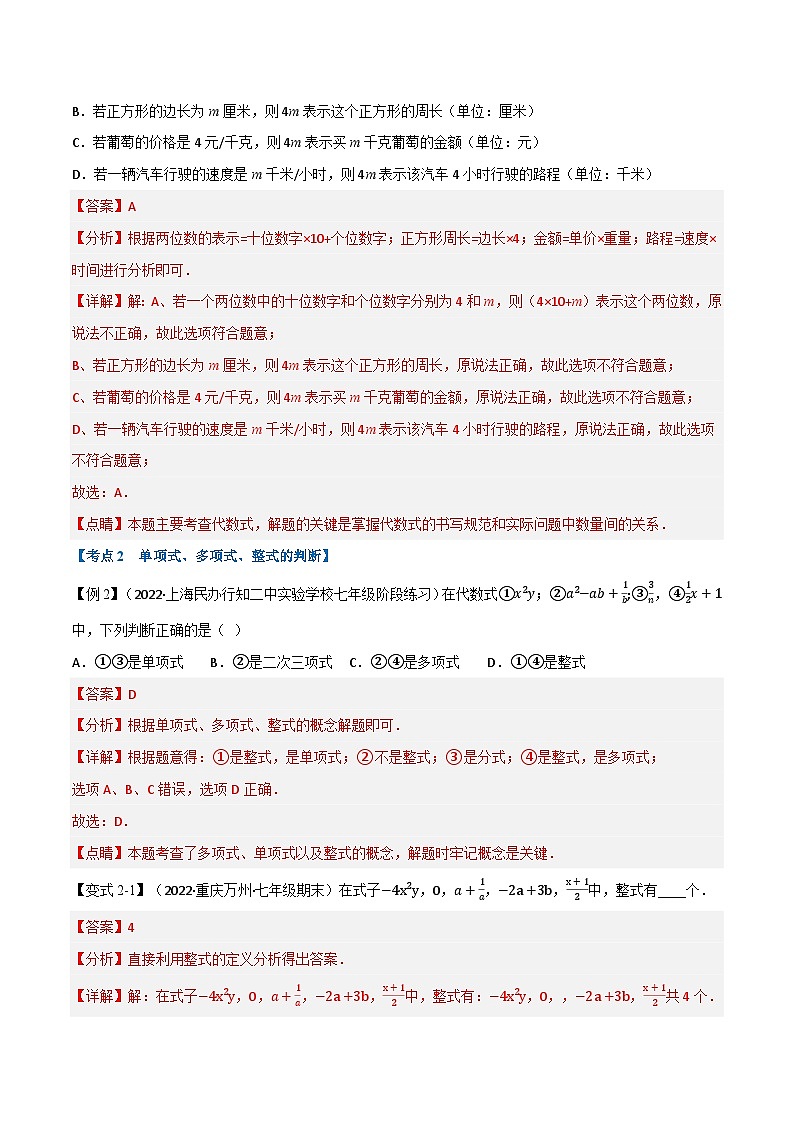 专题5.2 期中期末专项复习之整式的加减十七大必考点-七年级数学上册举一反三系列（人教版）03