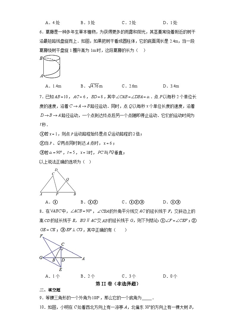 江苏省徐州市东湖实验学校2023-2024学年上学期八年级数学期中模拟卷2第2页