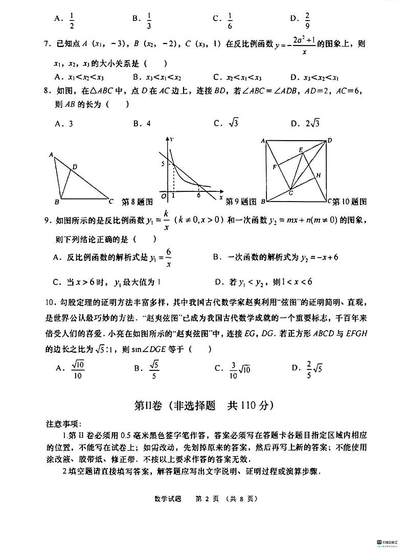 山东省济南市高新区2023--2024学年上学期九年级期中数学试题第2页