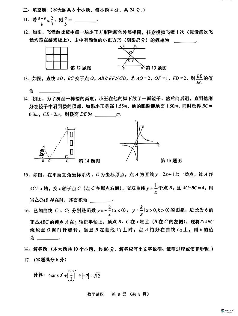 山东省济南市高新区2023--2024学年上学期九年级期中数学试题第3页