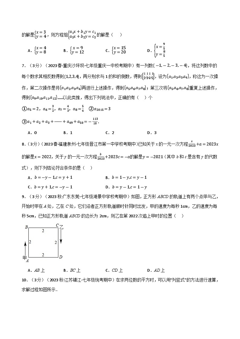 专题6.1 期中测试卷（拔尖）（沪科版）（原卷版）第2页