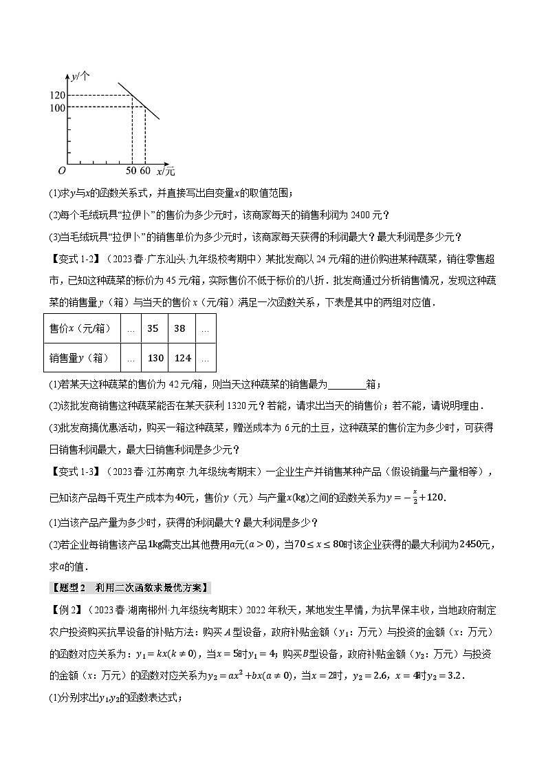 专题21.5 实际问题与二次函数【十大题型】（举一反三）（沪科版）02