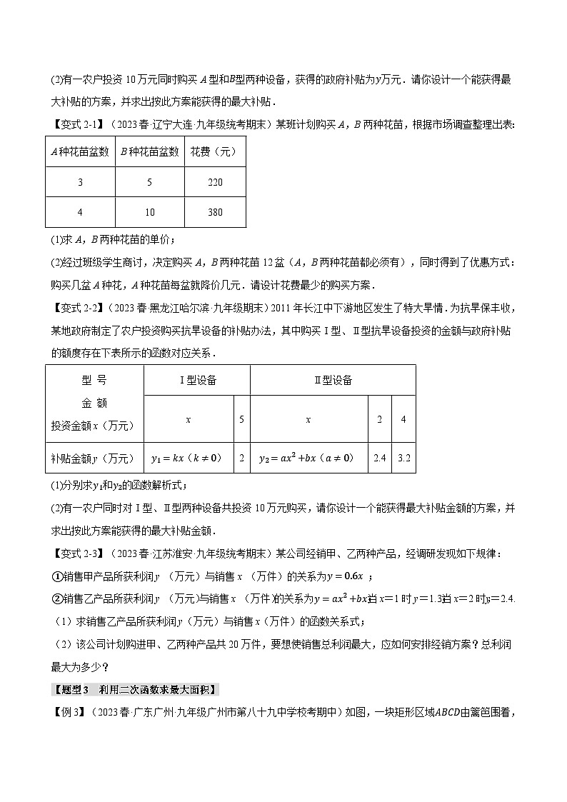 专题21.5 实际问题与二次函数【十大题型】（举一反三）（沪科版）03