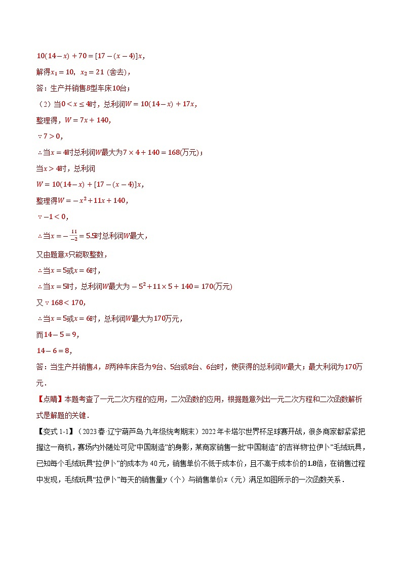 专题21.5 实际问题与二次函数【十大题型】（举一反三）（沪科版）02