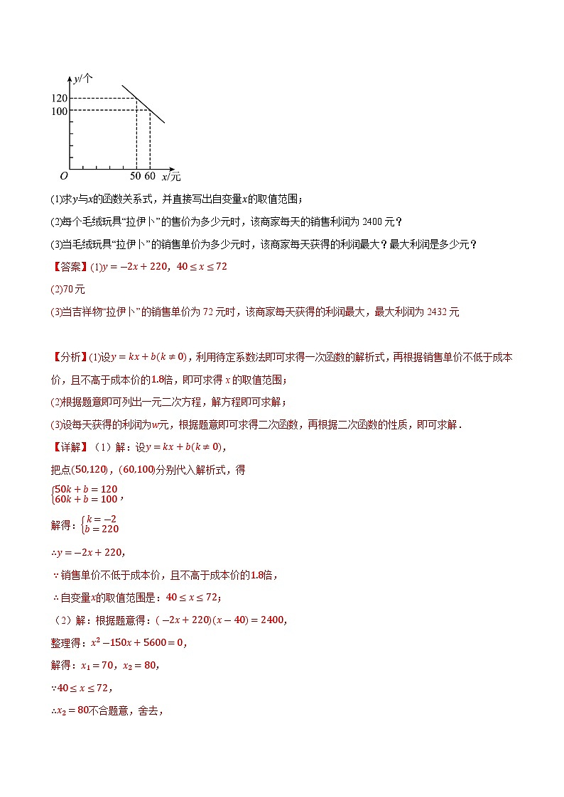 专题21.5 实际问题与二次函数【十大题型】（举一反三）（沪科版）03