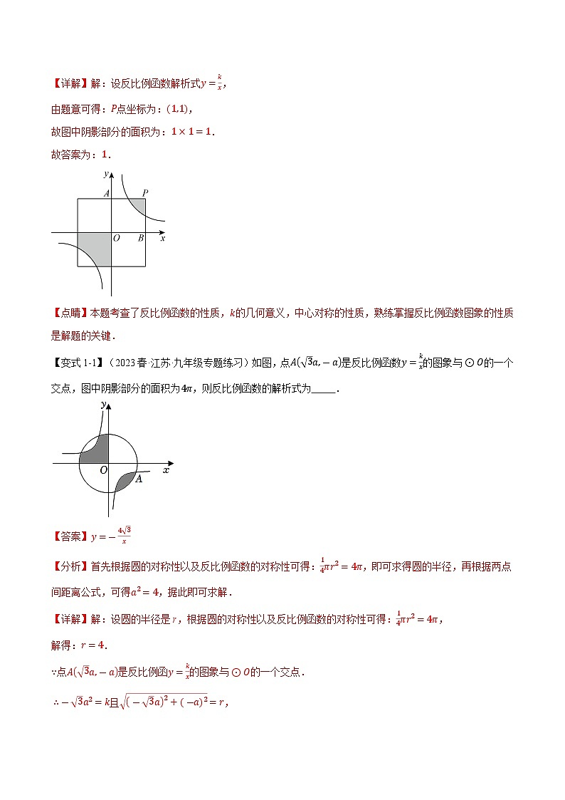 专题21.7 反比例函数的图象与性质（二）【十大题型】（举一反三）（沪科版）02