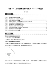 初中数学沪科版九年级上册第21章  二次函数与反比例函数21.5 反比例函数优秀巩固练习