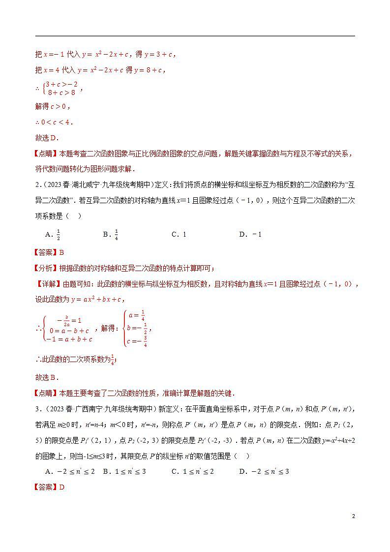 专题21.10 二次函数中的三大类型新定义问题（沪科版）02