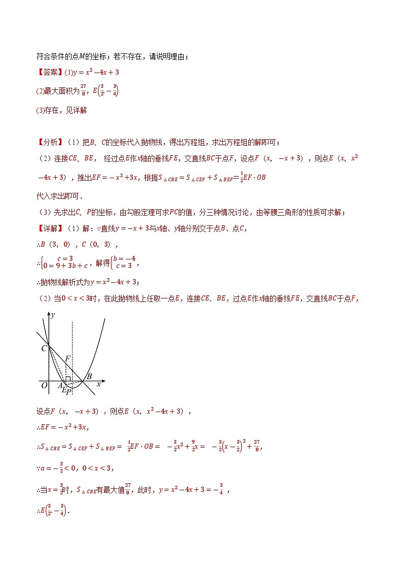 专题21.12 二次函数中的十二大存在性问题（沪科版）02