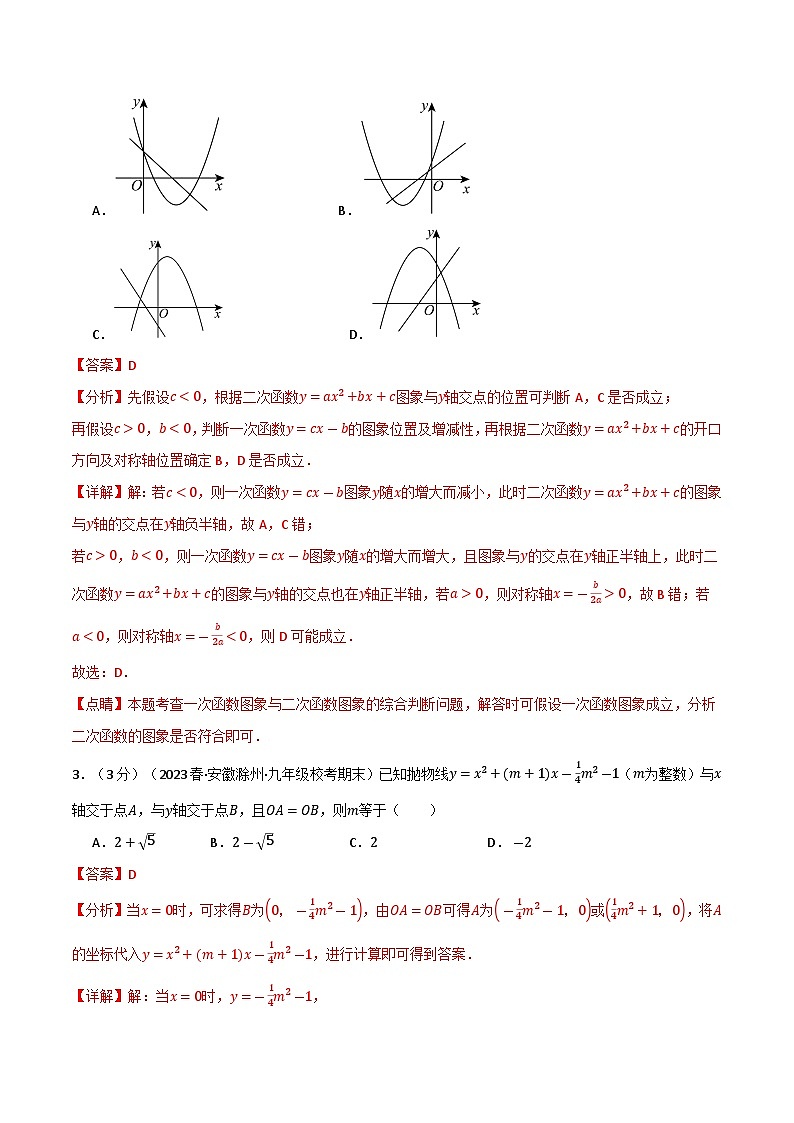 专题21.14 二次函数与反比例函数章末拔尖卷（沪科版）02