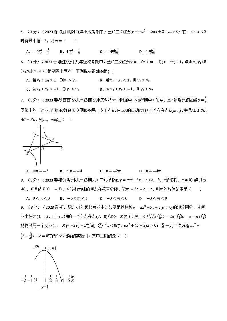 专题21.14 二次函数与反比例函数章末拔尖卷（沪科版）02