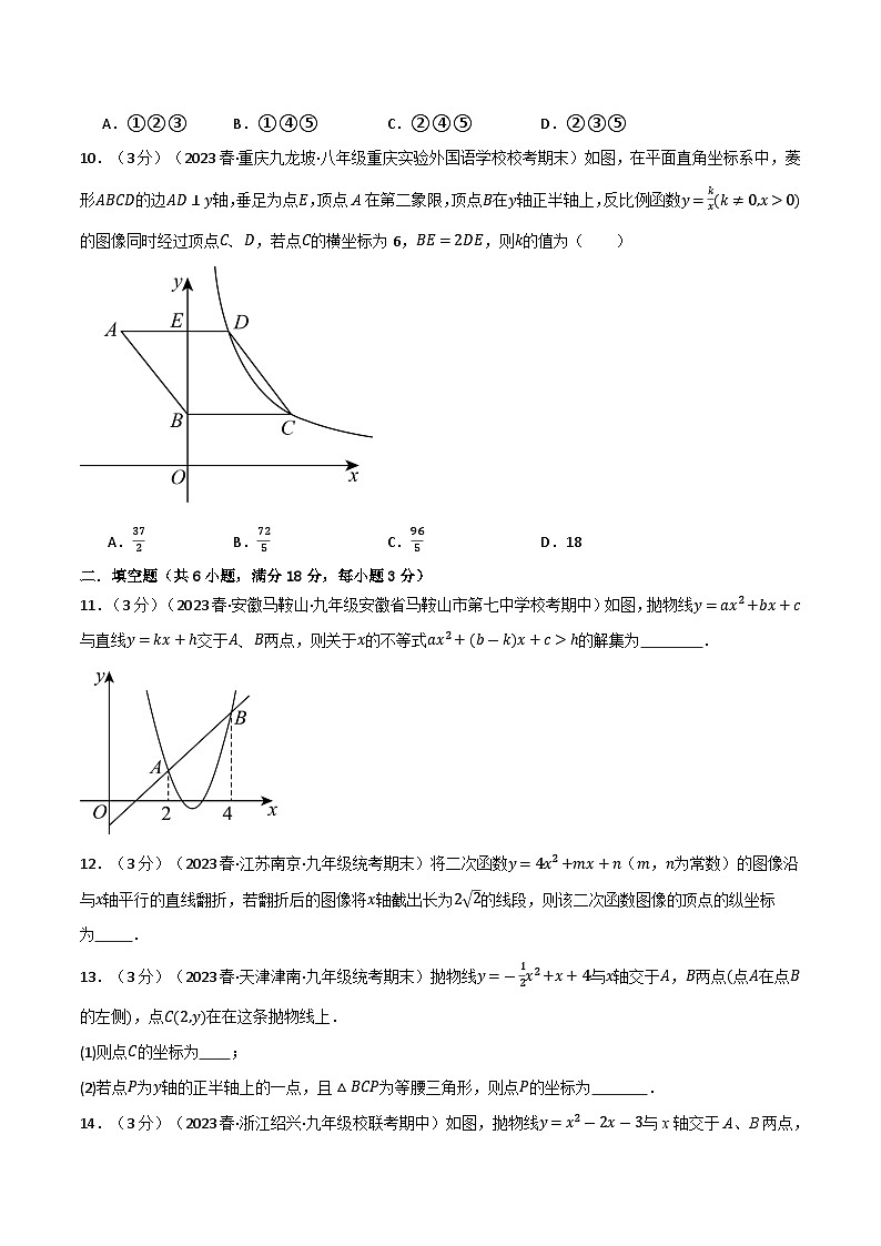 专题21.14 二次函数与反比例函数章末拔尖卷（沪科版）03