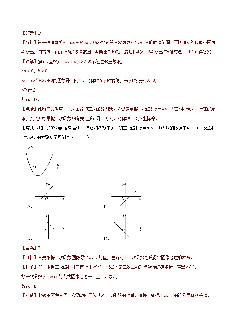专题21.15 二次函数与反比例函数章末十六大题型总结（培优篇）（沪科版）02