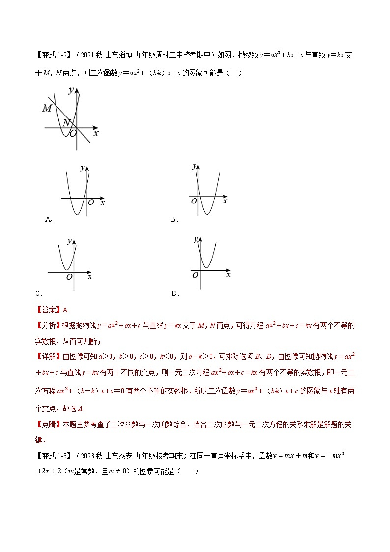 专题21.15 二次函数与反比例函数章末十六大题型总结（培优篇）（沪科版）03