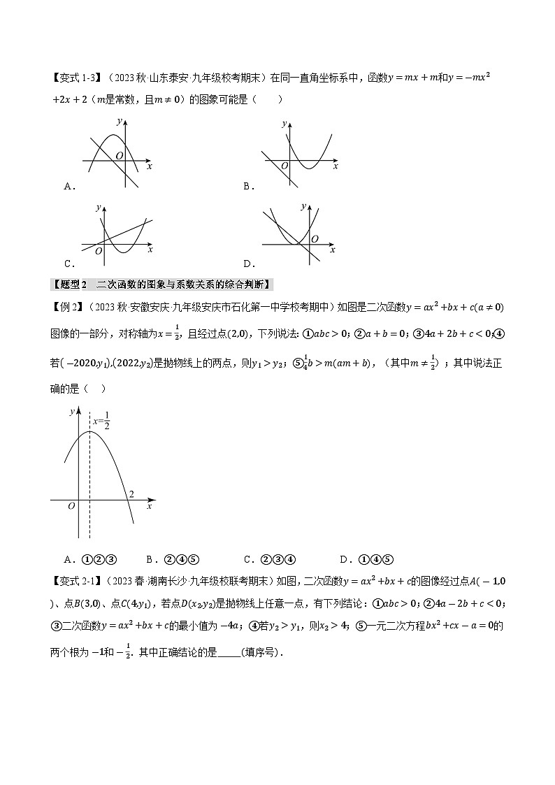 专题21.15 二次函数与反比例函数章末十六大题型总结（培优篇）（沪科版）03