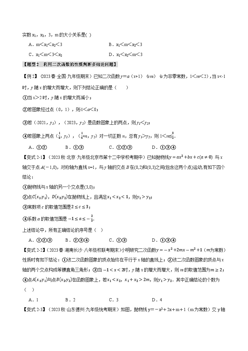 专题21.16 二次函数与反比例函数章末十六大题型总结（拔尖篇）（沪科版）02