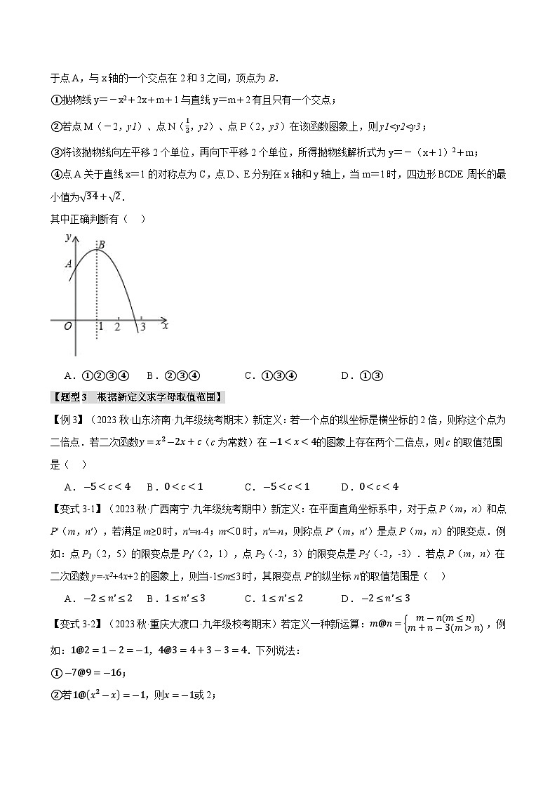 专题21.16 二次函数与反比例函数章末十六大题型总结（拔尖篇）（沪科版）03