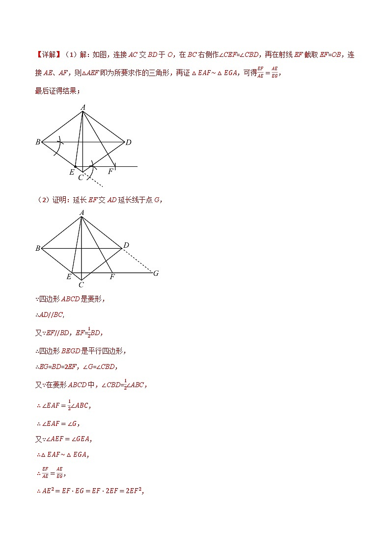 专题22.4 相似三角形的判定与性质（二）【九大题型】（举一反三）（沪科版）（解析版）第2页