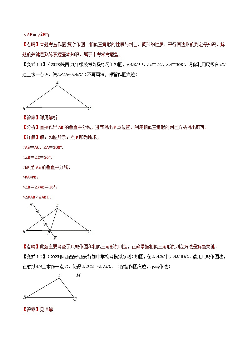 专题22.4 相似三角形的判定与性质（二）【九大题型】（举一反三）（沪科版）（解析版）第3页