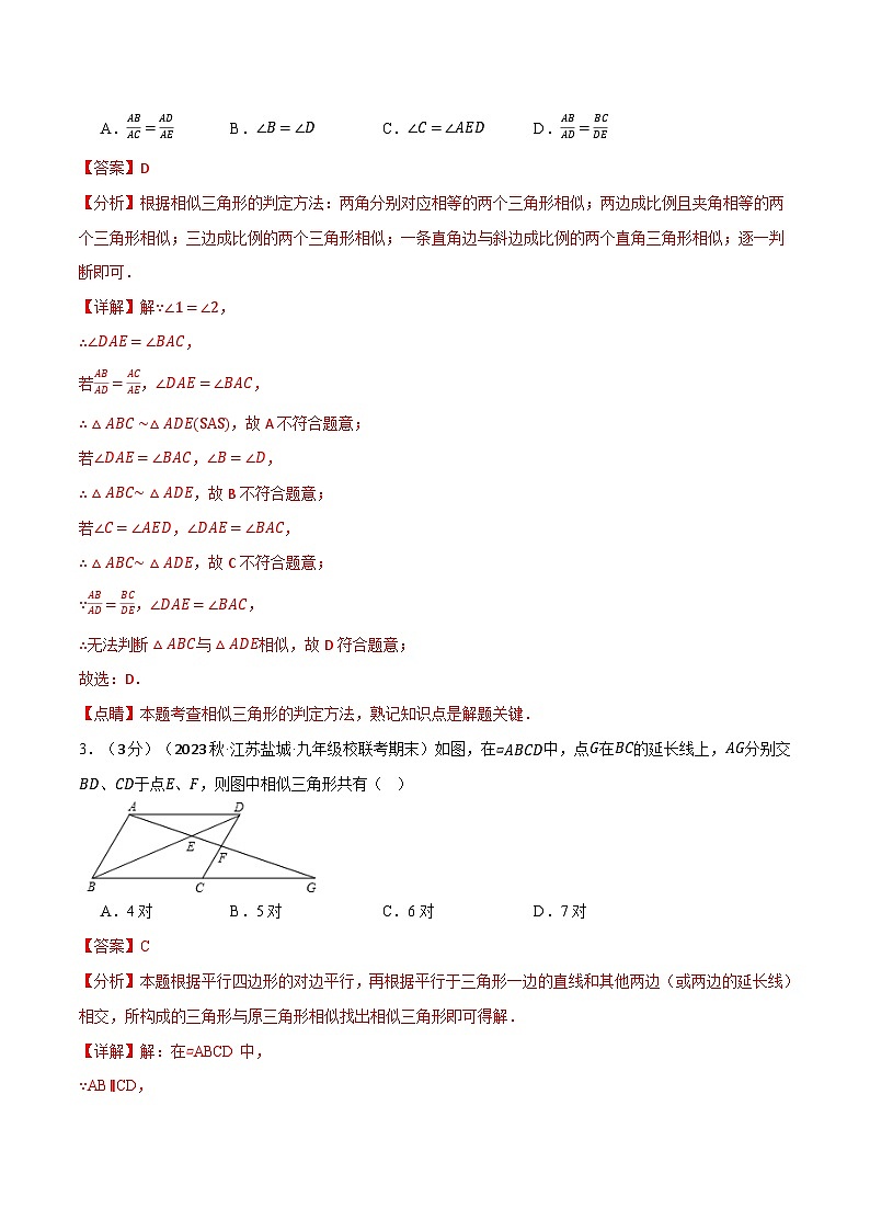 专题22.8 相似形章末拔尖卷（沪科版）02
