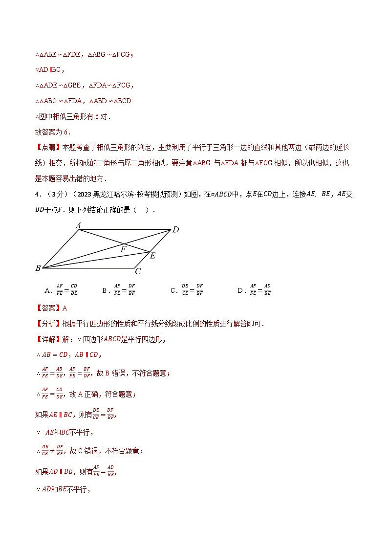 专题22.8 相似形章末拔尖卷（沪科版）03