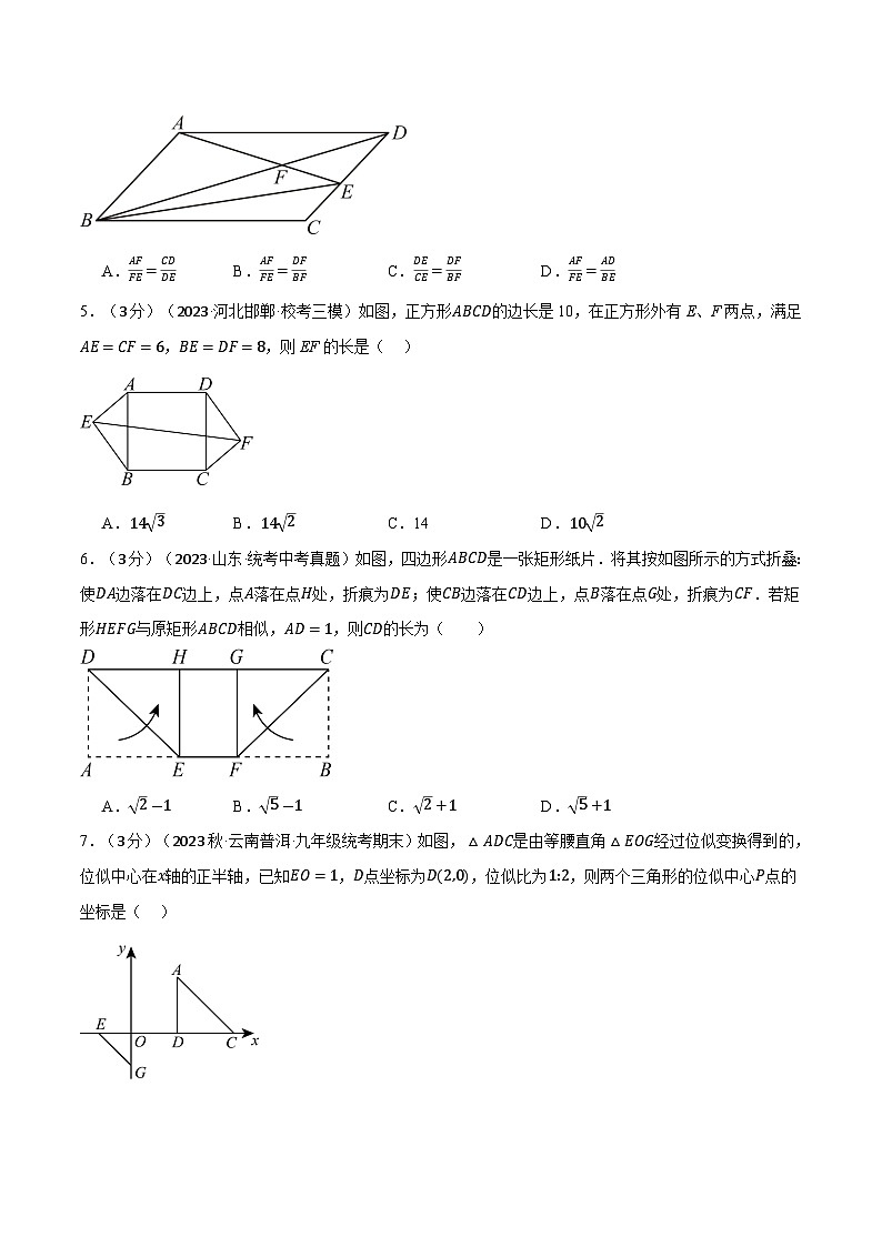 专题22.8 相似形章末拔尖卷（沪科版）02