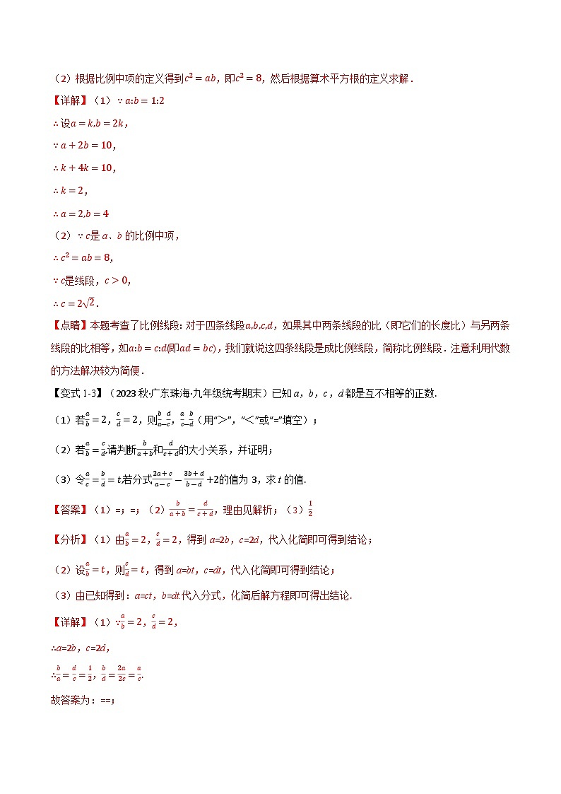 专题22.9 相似形章末十大题型总结（培优篇）（沪科版）（解析版）第3页