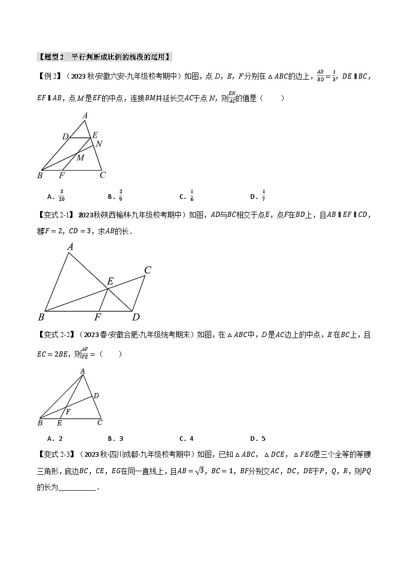 专题22.9 相似形章末十大题型总结（培优篇）（沪科版）（原卷版）第2页