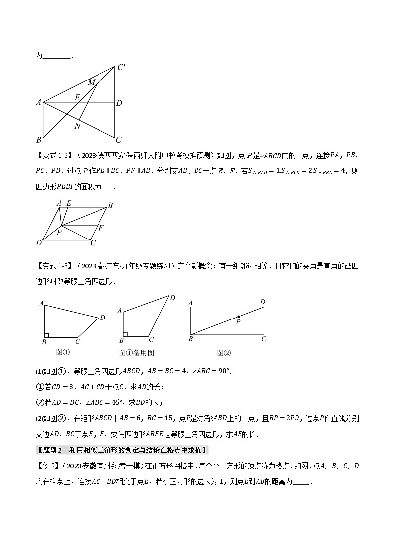 专题22.10 相似形章末十大题型总结（拔尖篇）（沪科版）（原卷版）第2页