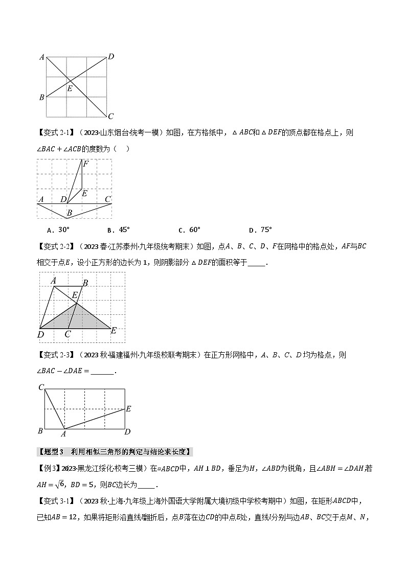 专题22.10 相似形章末十大题型总结（拔尖篇）（沪科版）（原卷版）第3页