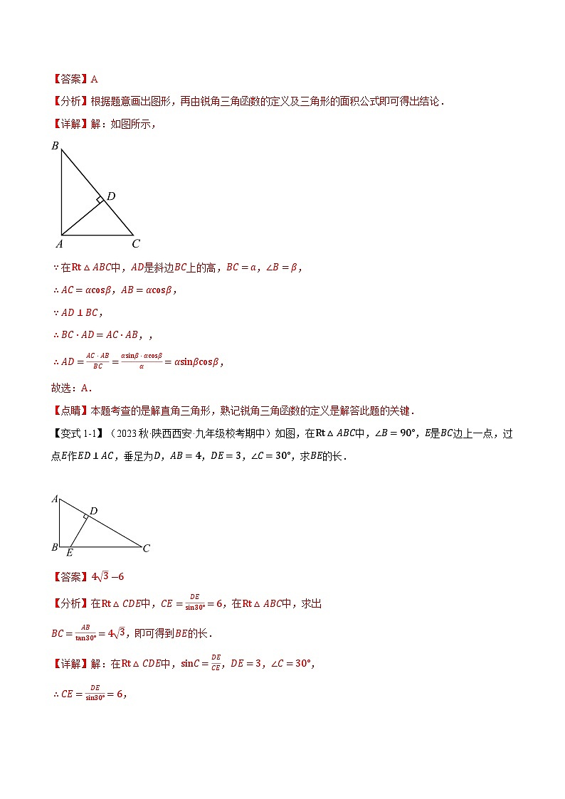 专题23.2 解直角三角形【十大题型】（举一反三）（沪科版）02