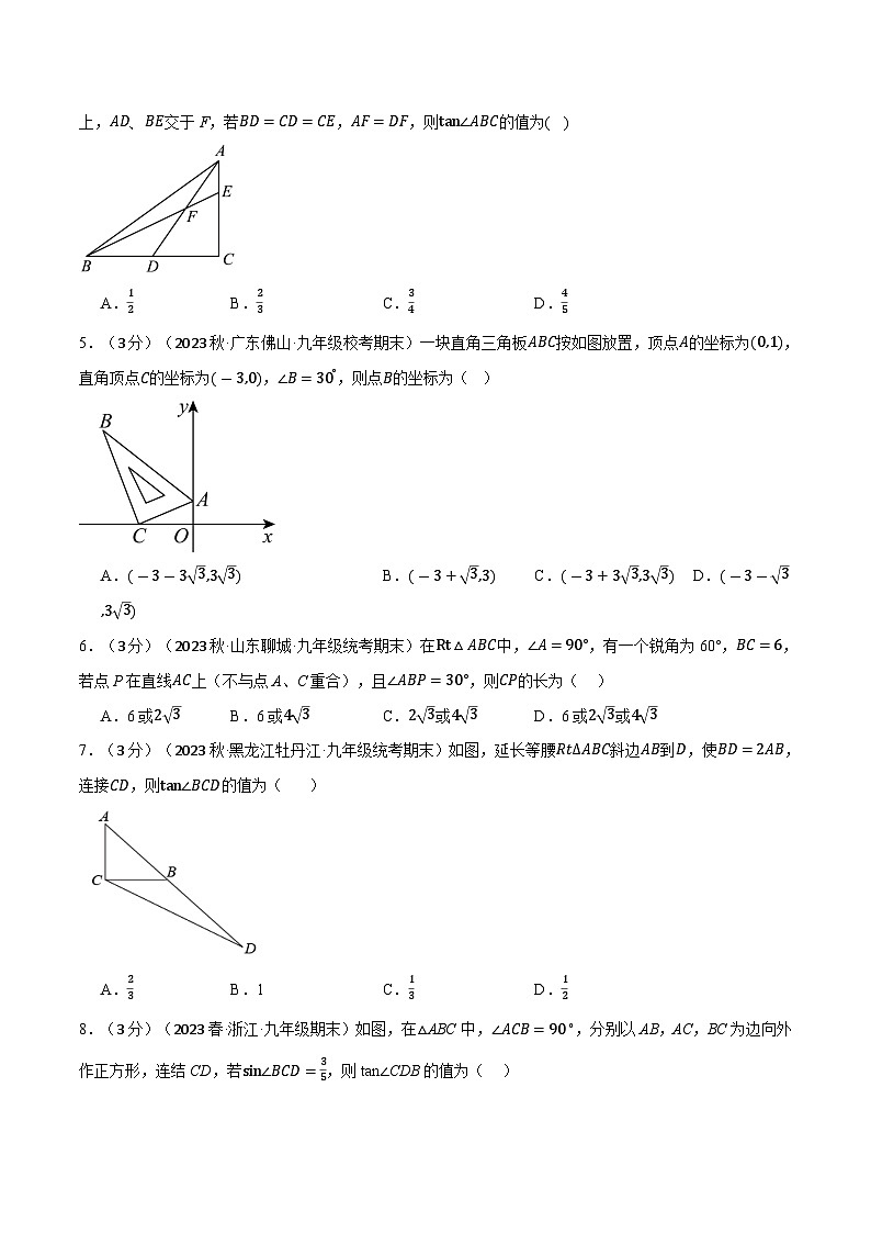 专题23.4 解直角三角形章末拔尖卷（沪科版）02