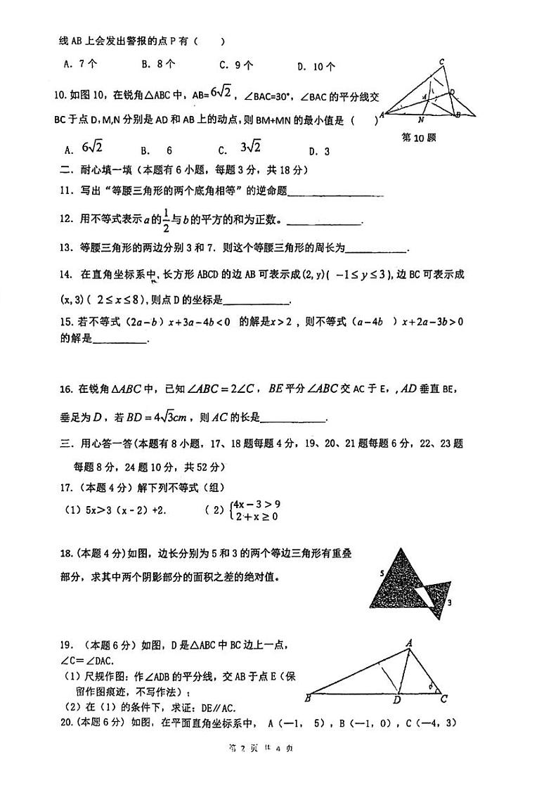 浙江省宁波市海曙区海曙外国语学校2023-2024学年上学期八年级期中数学试卷02