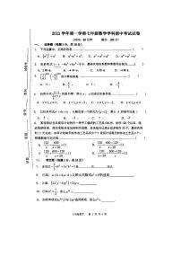 上海市曹杨第二中学附属学校2023-2024学年七年级上学期期中考试数学试题