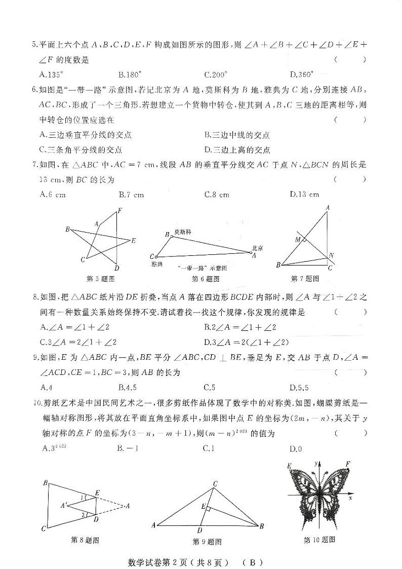 黑龙江省佳木斯市抚远市2023-2024学年八年级上学期11月期中数学试题第2页