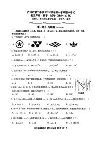 广东省广州市越秀区第二中学2023-2024学年九年级上学期期中考数学试卷