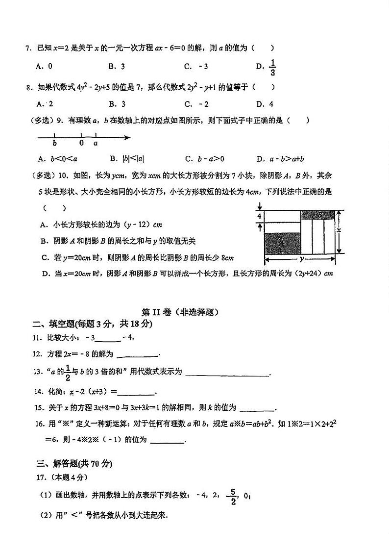 广东省广州市第七十五中学2023-2024学年七年级上学期期中考试数学试题02