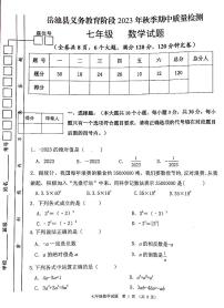 四川省广安市岳池县2023-2024学年上学期七年级数学期中测试（PDF版，含答案）