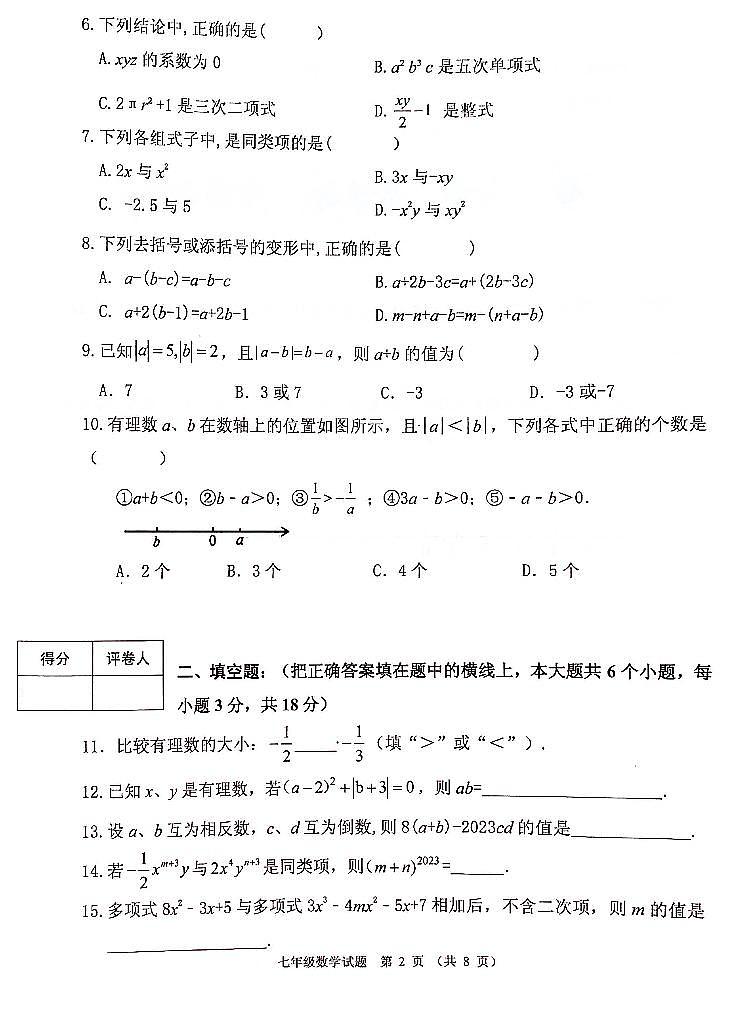 四川省广安市岳池县2023-2024学年上学期七年级数学期中测试（PDF版，含答案）02