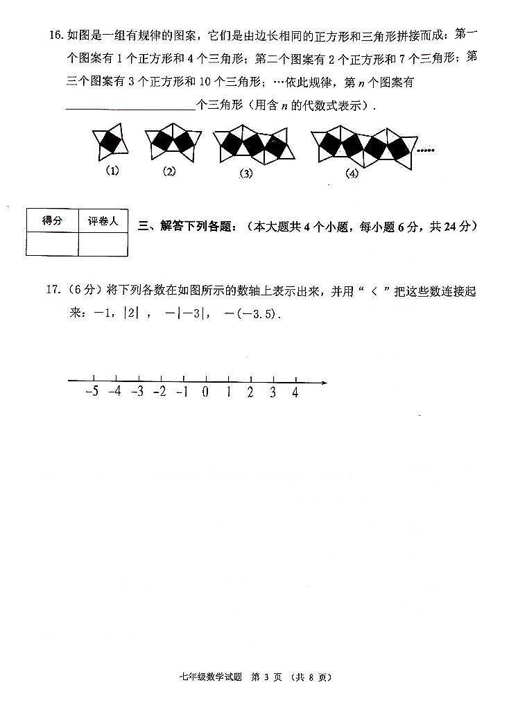 四川省广安市岳池县2023-2024学年上学期七年级数学期中测试（PDF版，含答案）03