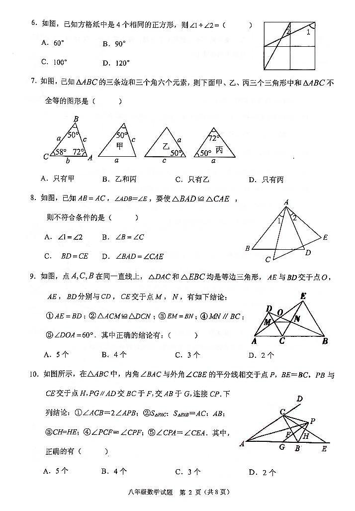 四川省广安市岳池县2023-2024学年上学期八年级数学期中测试（PDF版，含答案）02