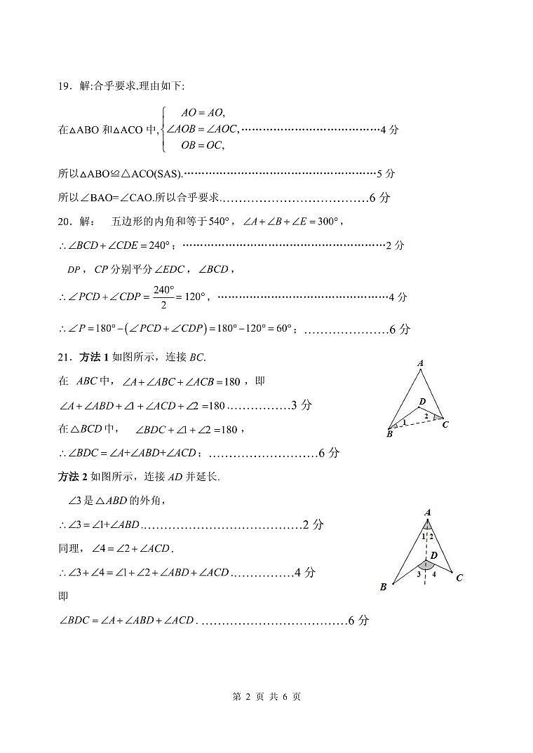 四川省广安市岳池县2023-2024学年上学期八年级数学期中测试（PDF版，含答案）02